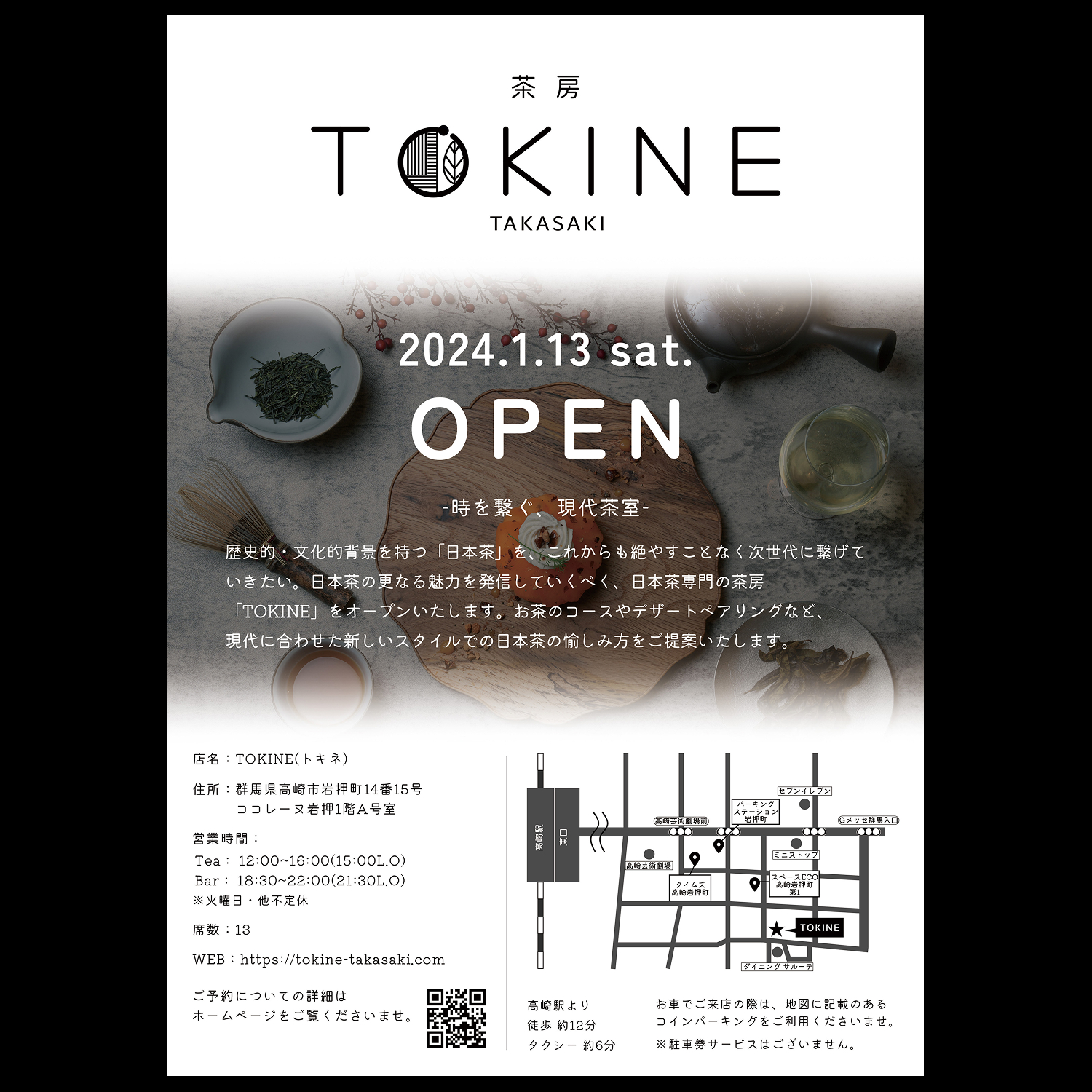 TOKINE様 オープンチラシ
